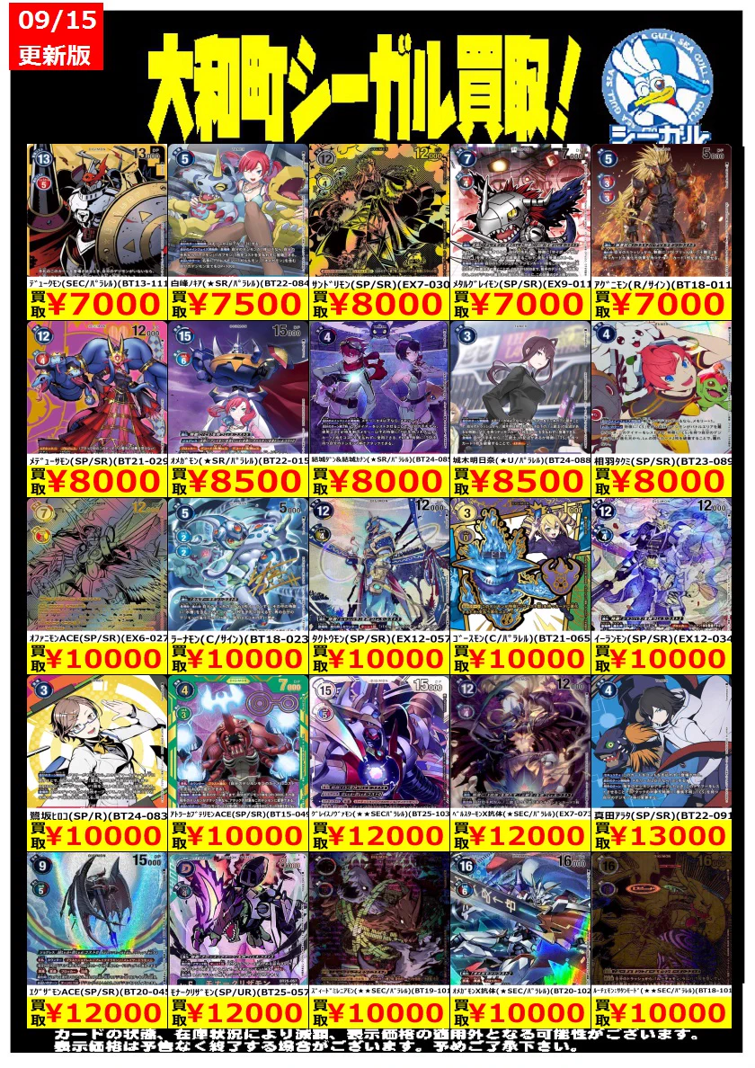 デジモンカードゲーム SRまとめ売り 12枚セット シーガル大和町店 on X: 