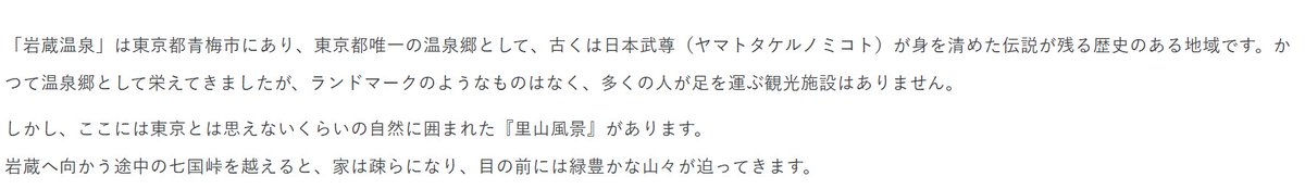 misora05's tweet photo. 私がそこそこ自転車で走り回ってて地味に気に入ってる青梅・小曾木街道沿いの岩蔵温泉ってところがあるんだけど、私が地味に気に入っている理由がしっかり載ってた。

「ランドマークのようなものはなく、多くの人が足を運ぶ観光施設はありません」という開き直り方が地味に良いｗ https://t.co/iowXh6ABms