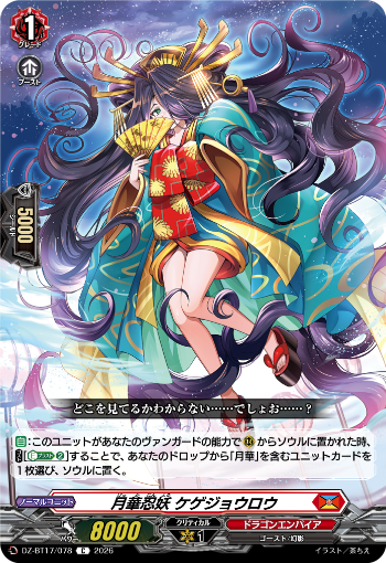 cfvanguard_PR's tweet photo. 【今日のカード】
本日公開のカードは
10月9日(金)発売ブースターパック「運命星戦」収録の

「月華忍妖 ルルベル」
「月華忍妖 ミーファ」
「月華忍妖 レヴォレット」
「月華忍妖 ケゲジョウロウ」

です!!
https://t.co/NZEbMfMIkR

#ヴァンガード https://t.co/7HGGrRg3GR