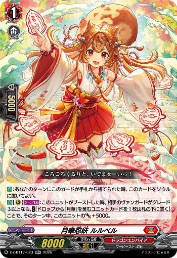 cfvanguard_PR's tweet photo. 【今日のカード】
本日公開のカードは
10月9日(金)発売ブースターパック「運命星戦」収録の

「月華忍妖 ルルベル」
「月華忍妖 ミーファ」
「月華忍妖 レヴォレット」
「月華忍妖 ケゲジョウロウ」

です!!
https://t.co/NZEbMfMIkR

#ヴァンガード https://t.co/7HGGrRg3GR