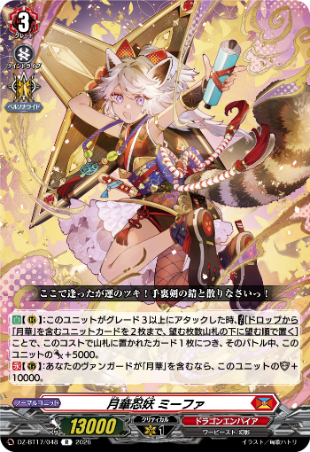 cfvanguard_PR's tweet photo. 【今日のカード】
本日公開のカードは
10月9日(金)発売ブースターパック「運命星戦」収録の

「月華忍妖 ルルベル」
「月華忍妖 ミーファ」
「月華忍妖 レヴォレット」
「月華忍妖 ケゲジョウロウ」

です!!
https://t.co/NZEbMfMIkR

#ヴァンガード https://t.co/7HGGrRg3GR