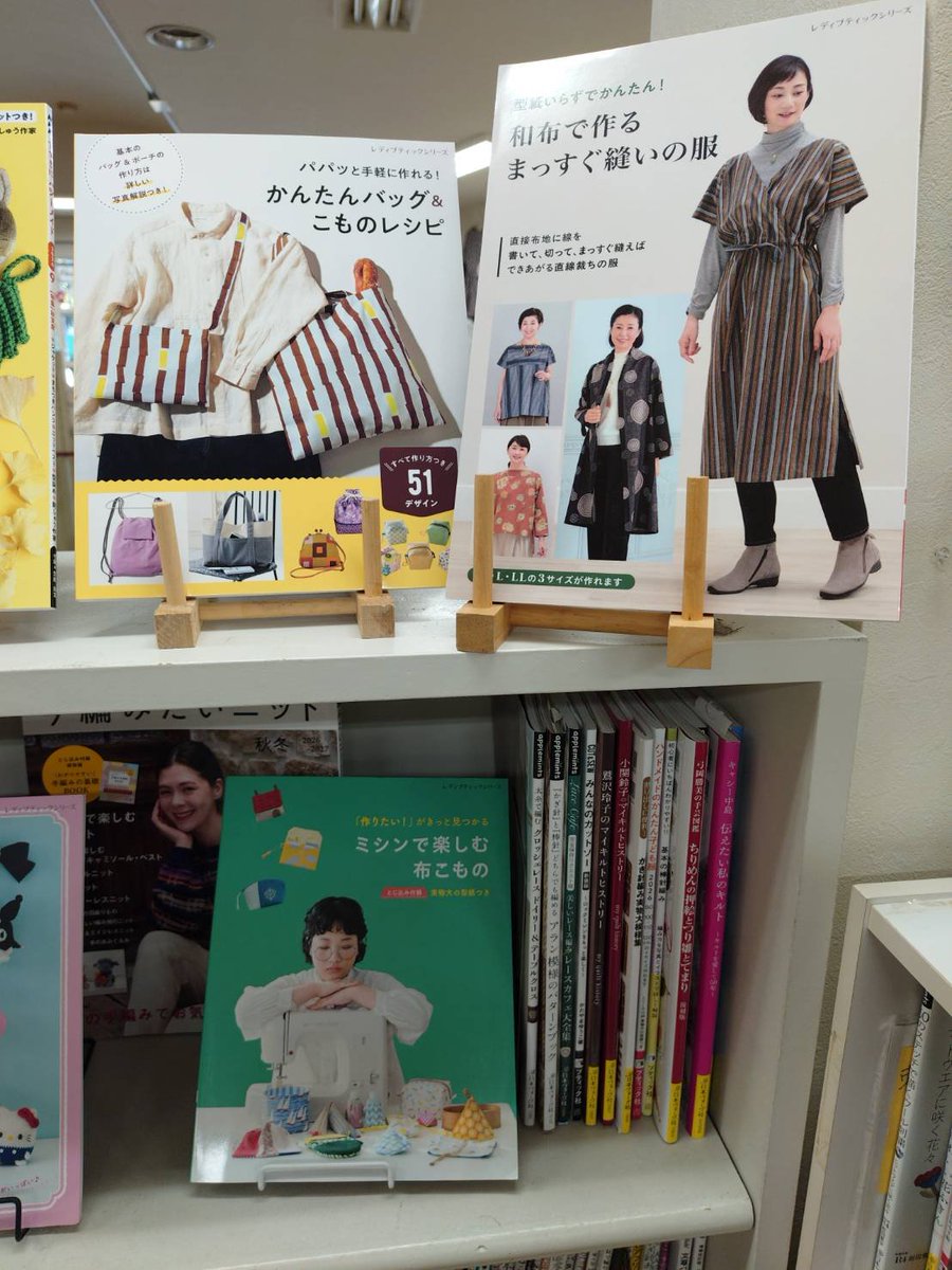 premiere_poupee's tweet photo. 新着本です。
#京都 #手芸店 https://t.co/MnHk86cZly