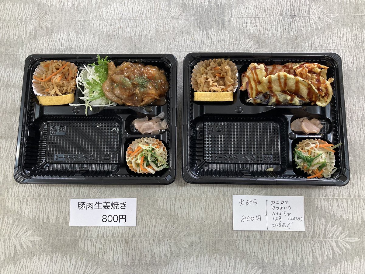 akebonokitchen's tweet photo. 9/15
今週またよろしくお願い致します！
梅雨のようなジメジメの日々が続きますね。
新たに発生した台風🌀もまた連休に影響しそうな予感です🥲

本日の #日替わり弁当
#天ぷら
#豚肉しょうが焼き

定番のお弁当
#ミックスフライ
#からあげ　#エビチリ
#焼鮭  #とんかつ
#ハンバーグ https://t.co/jMqPtgvNLo