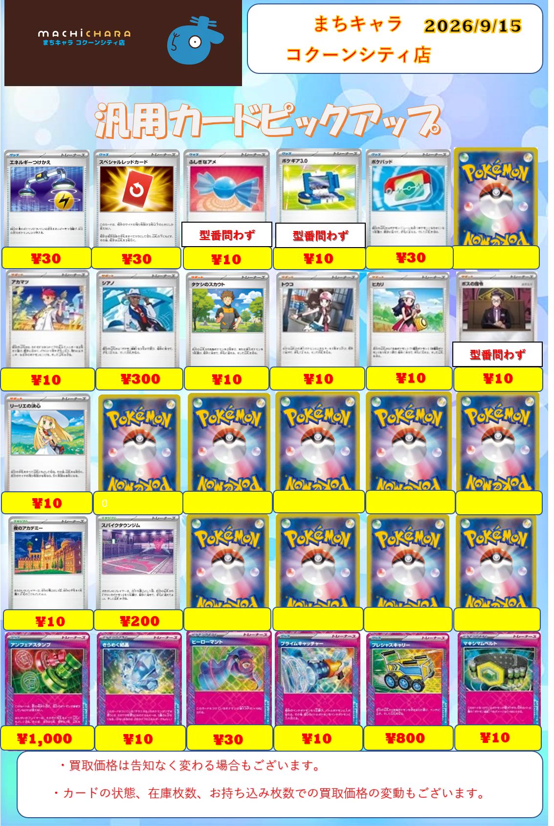 gogood@まとめ買いお値下げします♪様　確認用 まちキャラ コクーンシティ店 on X: 
