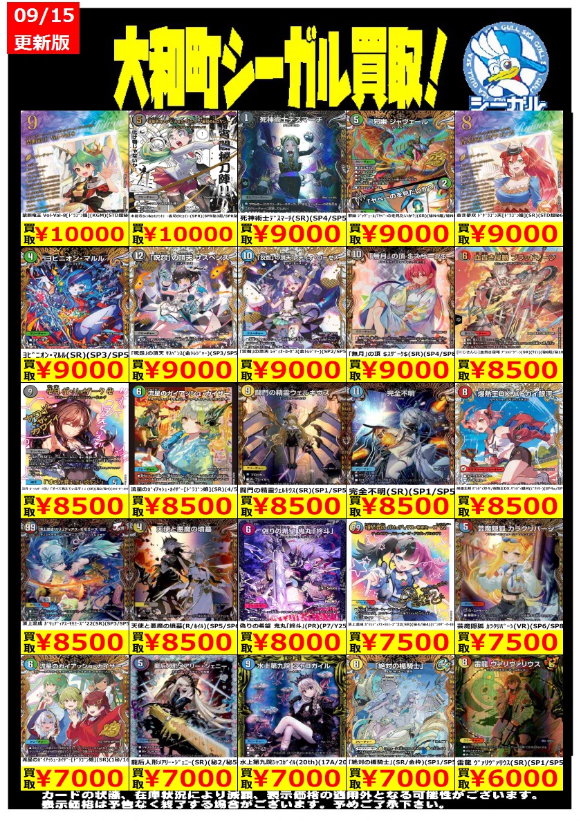【デュエマ】2002〜2010年のみ旧弾大量【約2300枚】【最終値下げ】 シーガル大和町店 on X: 