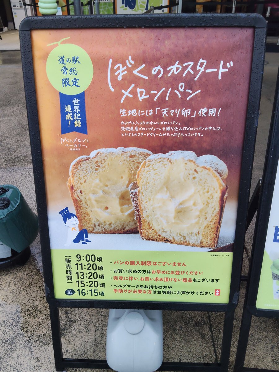purepureplus's tweet photo. 今日は仕事が休みなので、道の駅常総まで来ました😆
無事にメロンパン買えました😋 https://t.co/E9hEs1VkOv