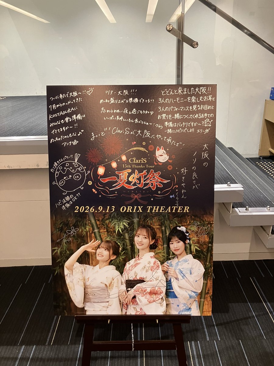 haduki_0702's tweet photo. 少し遅れた感想になったが、ClariS 一夏灯祭、凄く良かったー！
第3章になってから、初めてのライブ参加でしたが今までとは違うClariSの新たな一面を見れて非常に良かった。
席運にもそこそこ恵まれて良い場所で楽しめました！
今回も誘っていただいた渚さんには盛大な感謝をです！有難うございました https://t.co/XaXIUnaDtp