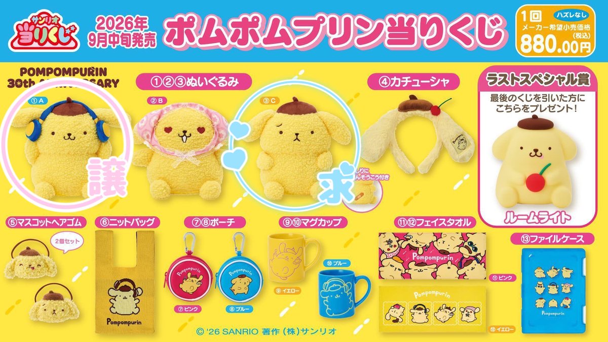 RK_19921228's tweet photo. ポムポムプリン 当りくじ サンリオ【交換】

《譲》ぬいぐるみA

《求》ぬいぐるみC

埼玉大宮〜赤羽付近手渡し可能な方
よろしくお願い致します。 https://t.co/NphOhdgwcA