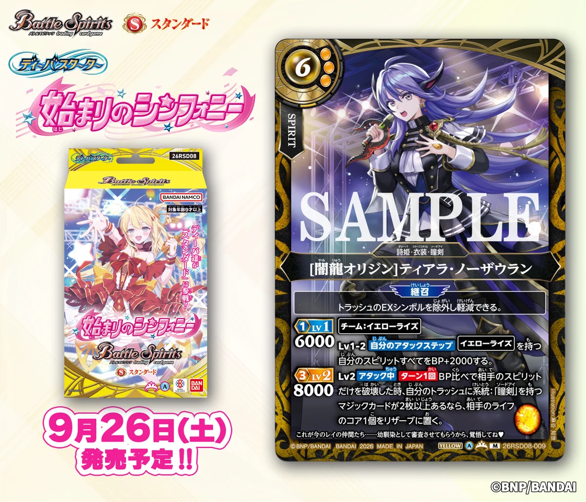 バトルスピリッツ on X: 