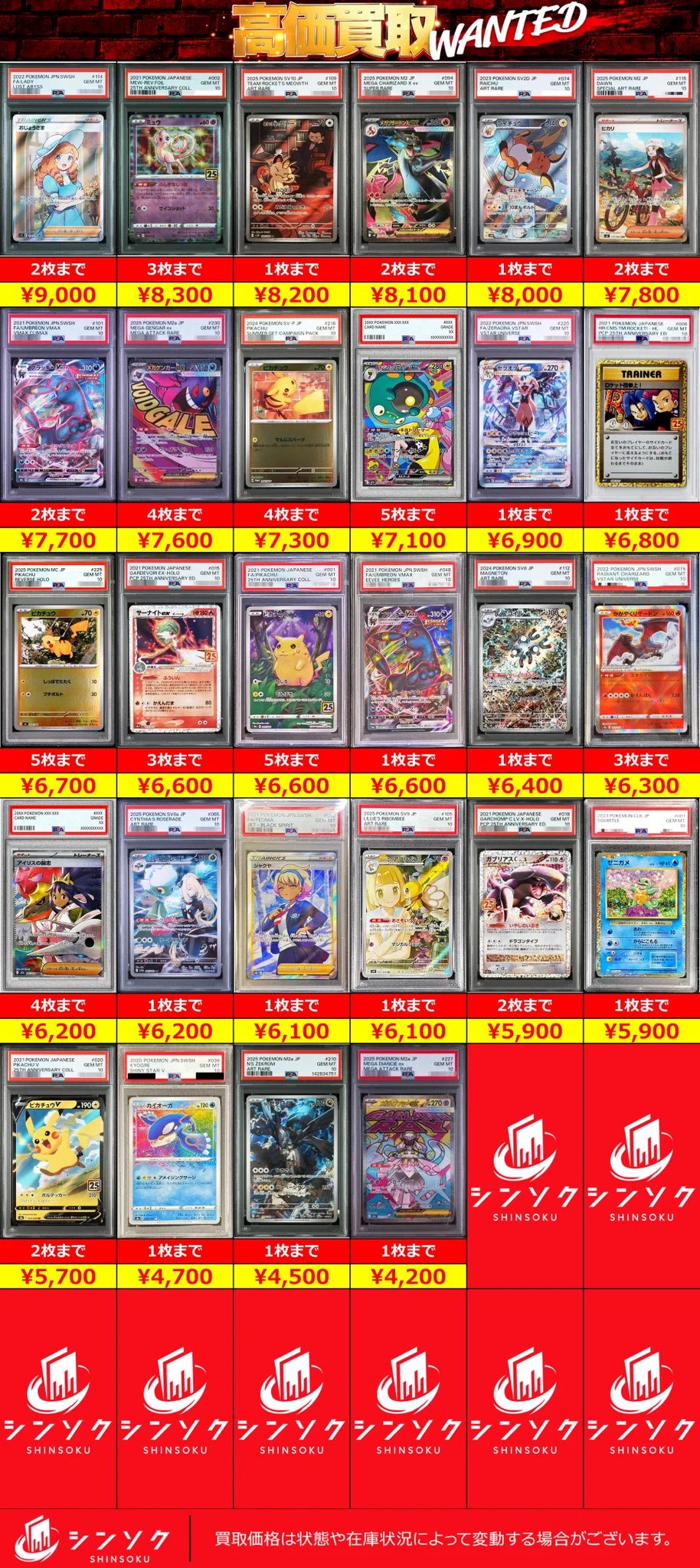 シンソク買取表@ポケカ ワンピ 遊戯王 PSA鑑定品 on X: 