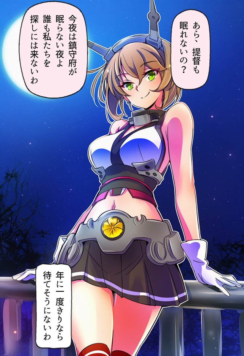 LauratupLaura's tweet photo. 今夜は鎮守府が眠らない夜よ…陸奥 https://t.co/orJRakBxE0