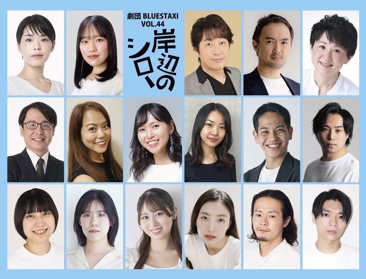 miriakiyama's tweet photo. 【出演情報📣】

劇団BLUESTAXI  Vol.44
     『 岸辺のシロー 』

時代遅れのアパートで個性豊かな住人たちが織りなす悲喜交々。
ちょっぴり懐かしくてなんだかあたたかいハートフルコメディ。

本日！12時より！
チケットご予約開始です🎟
ぜひ劇場でお待ちしております💃

#劇団BLUESTAXI https://t.co/jjcG2Ukxzt