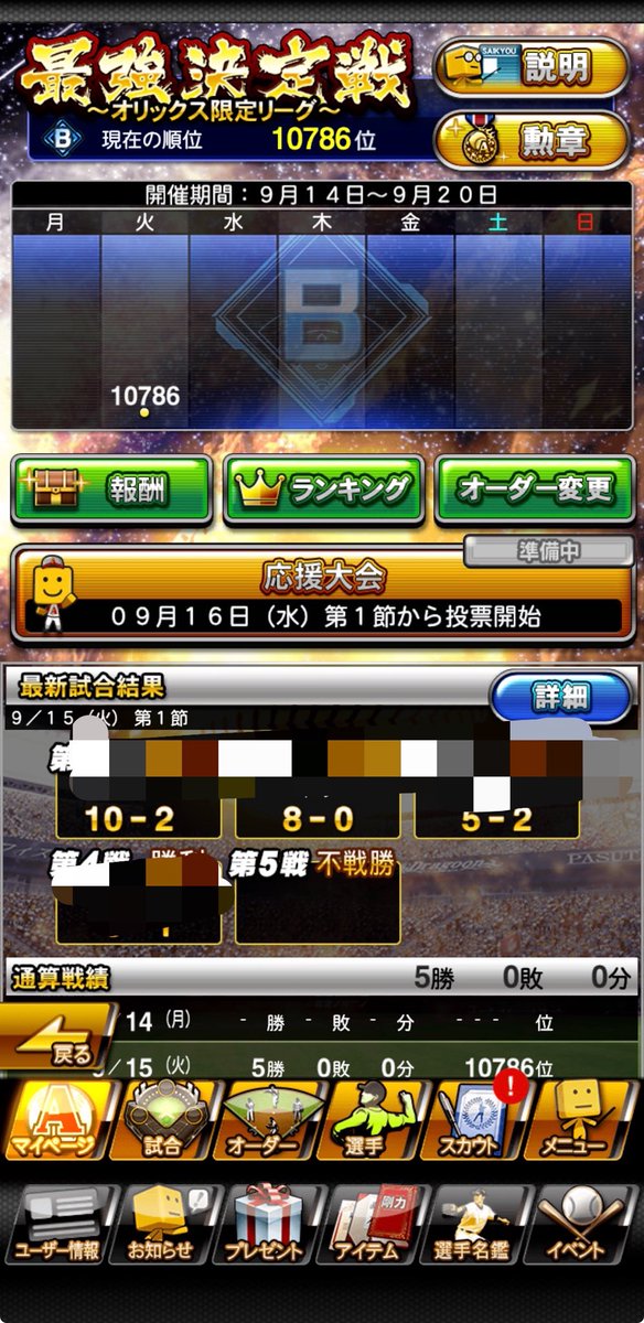 riashiru's tweet photo. モチベ無さすぎて最強決定戦のオーダー登録し忘れてて2日目から参戦!!

なるほど、、、、

で、不戦勝ってなに笑
そんなのあるの笑

 #プロスピA
 #オリックス純正 https://t.co/ZGFpDfsjtt