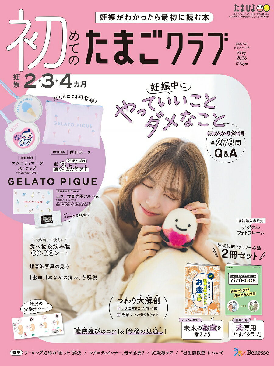 tsumufuta_mama's tweet photo. ええぇぇぇぇ！！！！ジェラピケさん、これはズルい！！！今日発売の『初めてのひよこクラブ』と『初めてのたまごクラブ』見て声出た……🥹これ0歳ママが絶対欲しい付録なんだけど、 https://t.co/lmj8AvdfsF