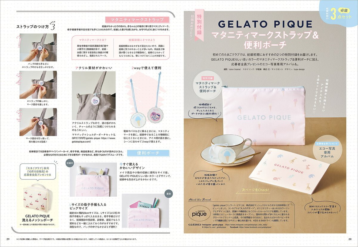tsumufuta_mama's tweet photo. ええぇぇぇぇ！！！！ジェラピケさん、これはズルい！！！今日発売の『初めてのひよこクラブ』と『初めてのたまごクラブ』見て声出た……🥹これ0歳ママが絶対欲しい付録なんだけど、 https://t.co/lmj8AvdfsF