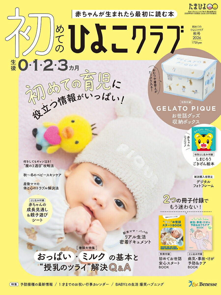 tsumufuta_mama's tweet photo. ええぇぇぇぇ！！！！ジェラピケさん、これはズルい！！！今日発売の『初めてのひよこクラブ』と『初めてのたまごクラブ』見て声出た……🥹これ0歳ママが絶対欲しい付録なんだけど、 https://t.co/lmj8AvdfsF