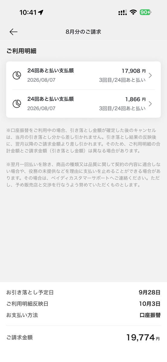 D000H's tweet photo. 弁護士の先生に売買契約の不履行に対しての手続き進めてもらってる最中だけど、受け取って無いMacの代金は未だ毎月ペイディで引き落とされてるよ https://t.co/DJo7bOSr5b