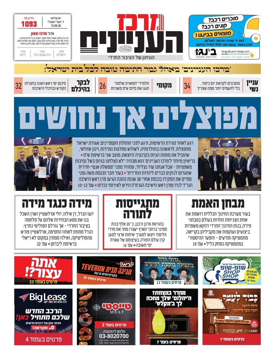 CPassal_il's tweet photo. בוקר יום שלישי, וזה השער שלנו השבוע. אילוצי לו"ז בגלל החגים. https://t.co/IBKPuGRcBf