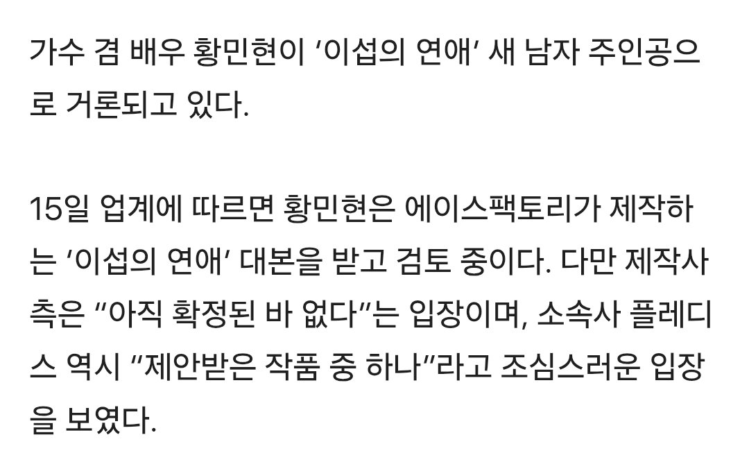 peachdo95's tweet photo. The official article came out, but every side is being cautious. The production company said that nothing is confirmed, and Pledis said that it's one of the project offers Minhyun has received. So, I'll wait until actual confirmation comes out😌 https://t.co/5drXNOXkd8