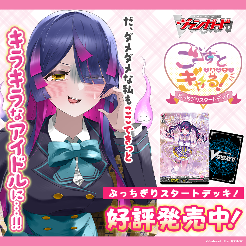 cfvanguard_PR's tweet photo. ／
カエルDX先生原作の
ヴァンガードの漫画がデッキで登場！
＼

カードファイト!! ヴァンガード
ぶっちぎりスタートデッキ
「ごーすと・みーつ・ぎゃる！」
好評発売中！