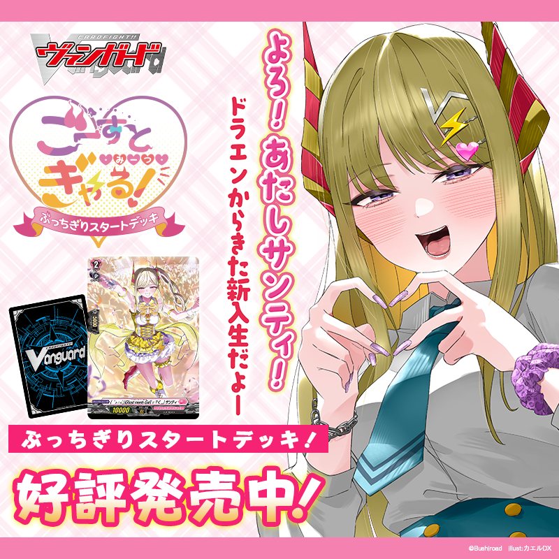 cfvanguard_PR's tweet photo. ／
カエルDX先生原作の
ヴァンガードの漫画がデッキで登場！
＼

カードファイト!! ヴァンガード
ぶっちぎりスタートデッキ
「ごーすと・みーつ・ぎゃる！」
好評発売中！