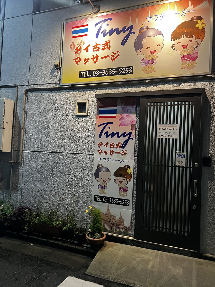 tinythaimassage's tweet photo. 火曜日おめでとうございます！

今日の従業員

Miko 🩵
Kanya❤️

📞 Tel: 033-635-5253
🕒 Open: 12.00 AM – 1.00AM https://t.co/RZgwZH6JgO