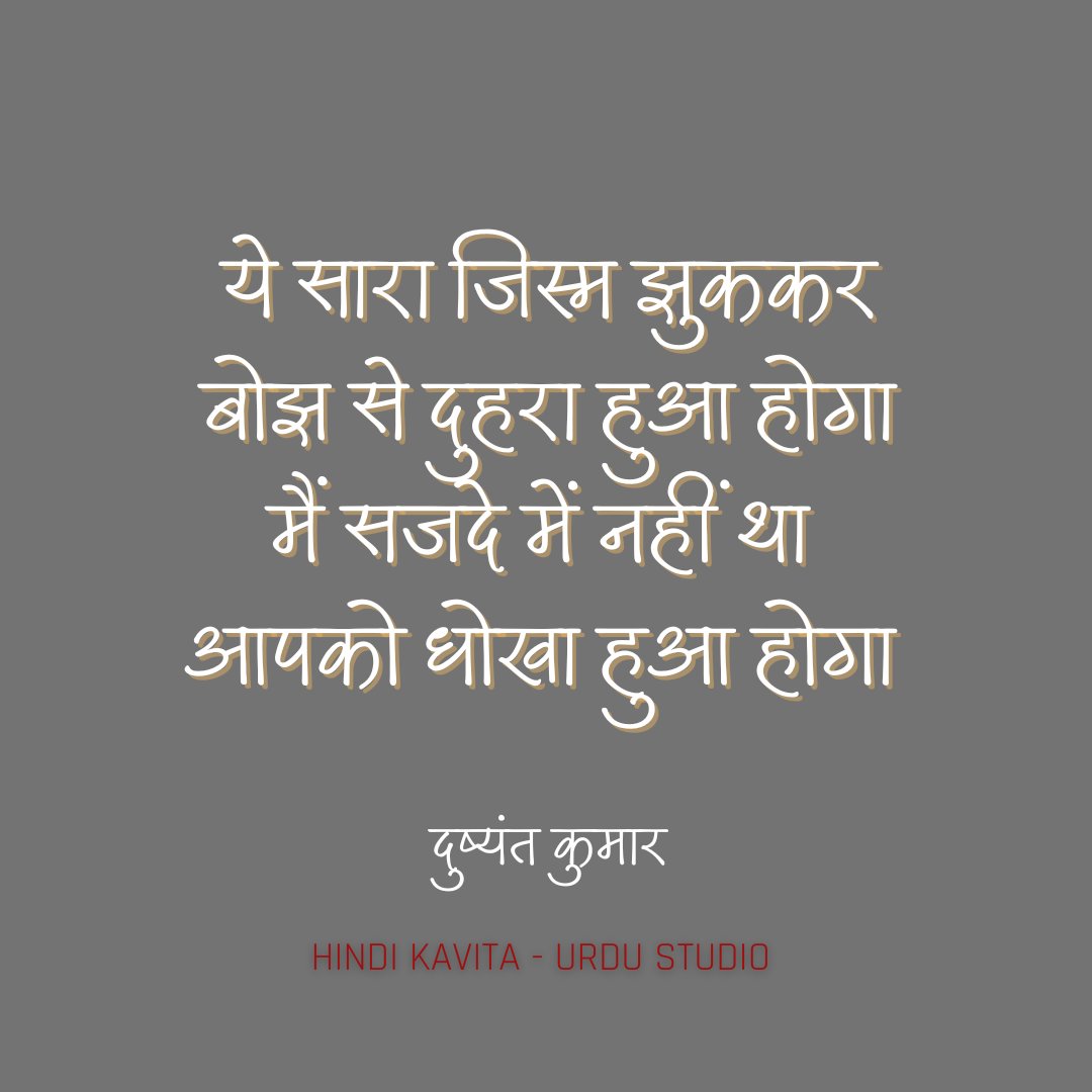 Hindi_Kavitaa's tweet photo. दुष्यंत कुमार https://t.co/M1U43KW2cY