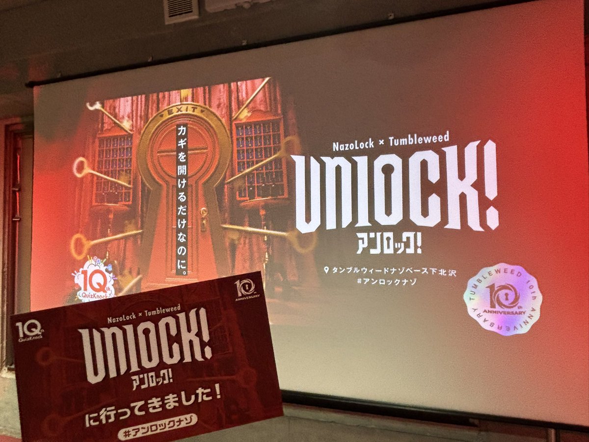 ueeexx's tweet photo. そしてタンブルウィード #アンロックナゾ にも行ってきた🔑
楽しかったー！ 笑った！ 小謎が凄まじいスピードで片付いていってめちゃめちゃ時間あったのに失敗した、んですけど！ すごくすっきりした謎で、解説が気持ちよかった！
オーソドックスかつ難しいというよき公演でした🙂‍↕️ https://t.co/Vct9pWa9az