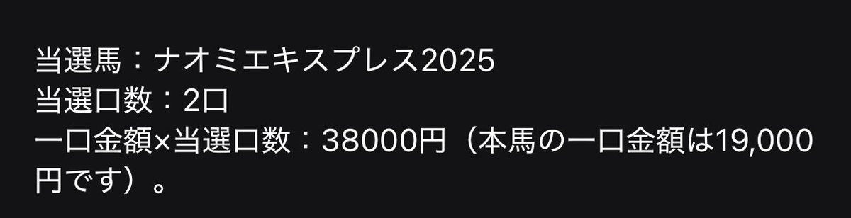 at96sushiii's tweet photo. ナオミエキスプレス2025は1口でも当たってほしいと思って2口行ったらそのまま当選してた🇯🇵 https://t.co/BLe7xDXJkN
