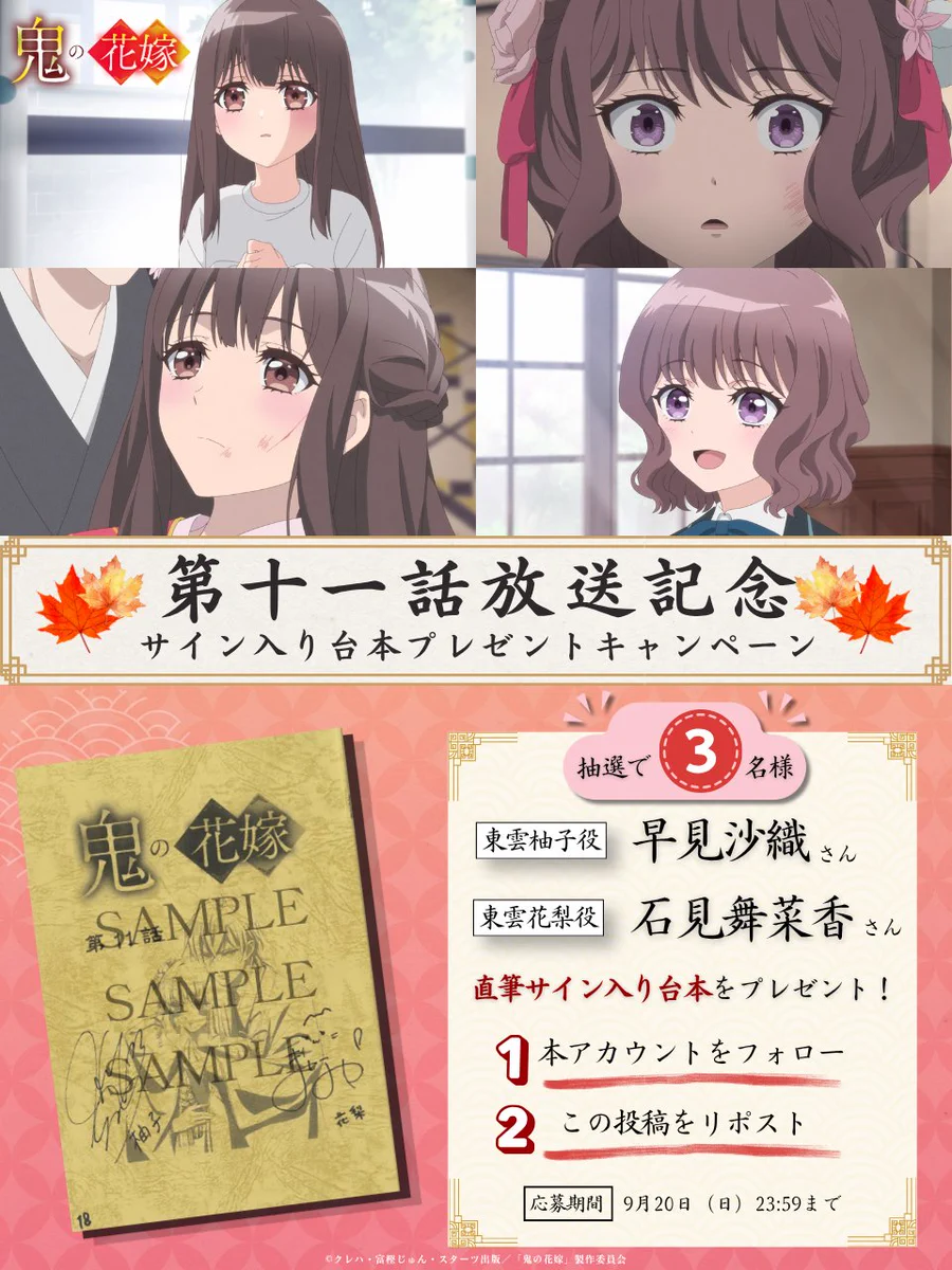 TVアニメ『鬼の花嫁』公式στο X: 