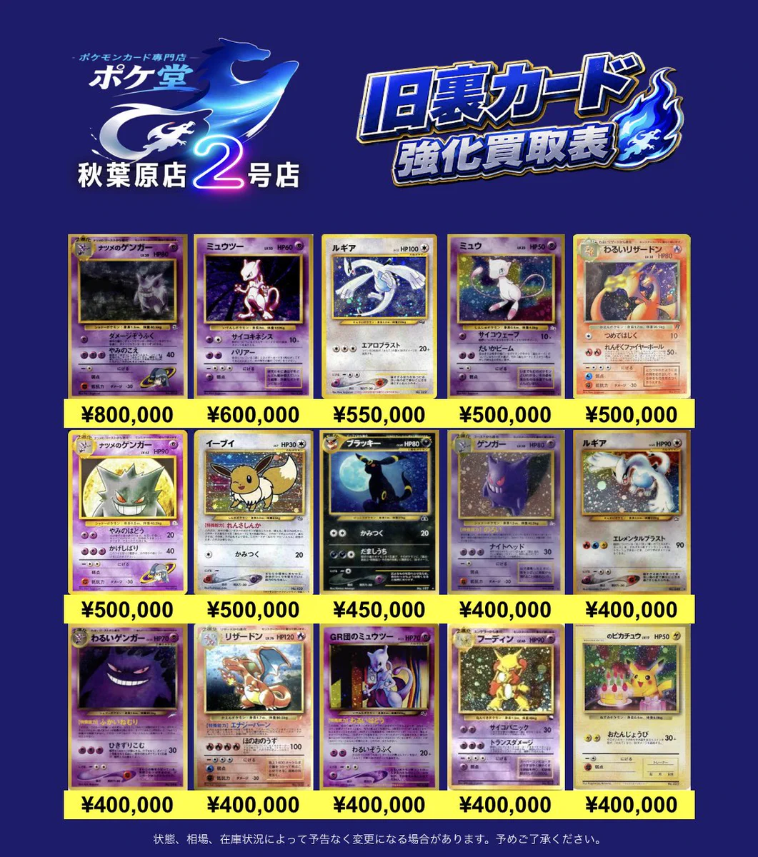 買取表】🔥PSA・レトロカード買取強化中🔥ポケ堂秋葉原店【ポケカ専門