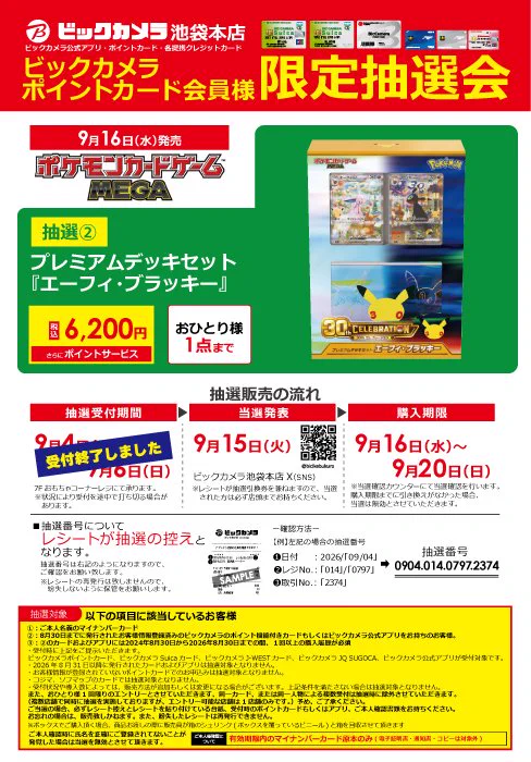 ビックカメラ池袋本店【公式】 on X: 