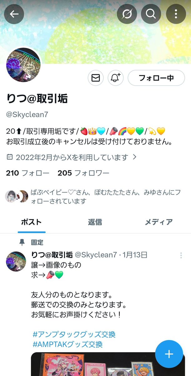 Skyclean560's tweet photo. 以前使用していたアカウントがログインできなくなってしまったため、仮約束のお心当たりある方はご連絡お願いいたします。

 #アンプタックグッズ交換 
#AMPTAKグッズ交換 #AMPTAKxCOLORSグッズ交換 https://t.co/ZMf4JYvMbB