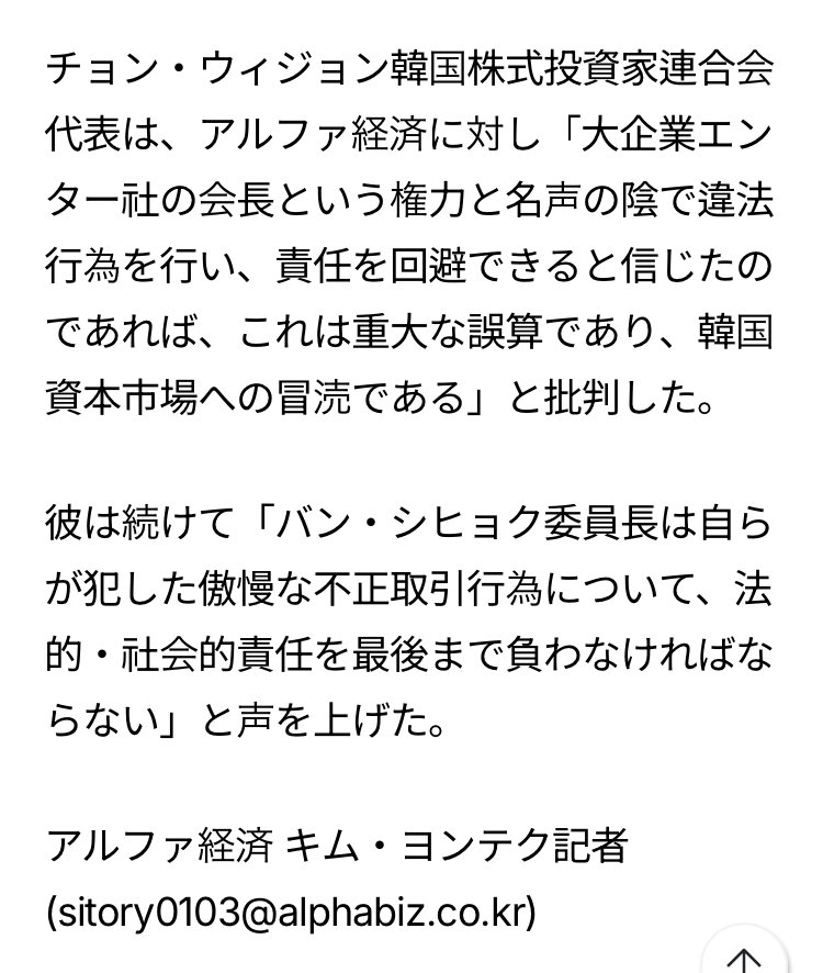 w_in_w_in_1118's tweet photo. 韓国株式投資家連合会の代表がパンシヒョクに対して「大企業エンター社の会長という権力と名声の陰で違法行為を行い、責任を回避できると信じたのであればこれは重大な誤算であり、韓国資本市場の冒涜である」と

韓国の株式市場の株主達はこの事をスルーしているのかと思ったらしっかり怒りを表明している。検察や大統領に守られていても然るべき処分は避けられないか