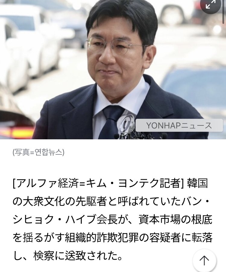 w_in_w_in_1118's tweet photo. 韓国株式投資家連合会の代表がパンシヒョクに対して「大企業エンター社の会長という権力と名声の陰で違法行為を行い、責任を回避できると信じたのであればこれは重大な誤算であり、韓国資本市場の冒涜である」と

韓国の株式市場の株主達はこの事をスルーしているのかと思ったらしっかり怒りを表明している。検察や大統領に守られていても然るべき処分は避けられないか