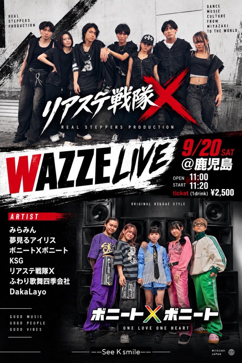 SteppersPro's tweet photo. ボニート🇯🇲ボニート
リアステ戦隊X
鹿児島へ参ります！
お会いできるのを楽しみにしております

チケット🎟️
https://t.co/UMiQbA5zc4

#ボニートボニート
#レゲエ　#アイドル
#ダンス https://t.co/ViZCvGn5PY