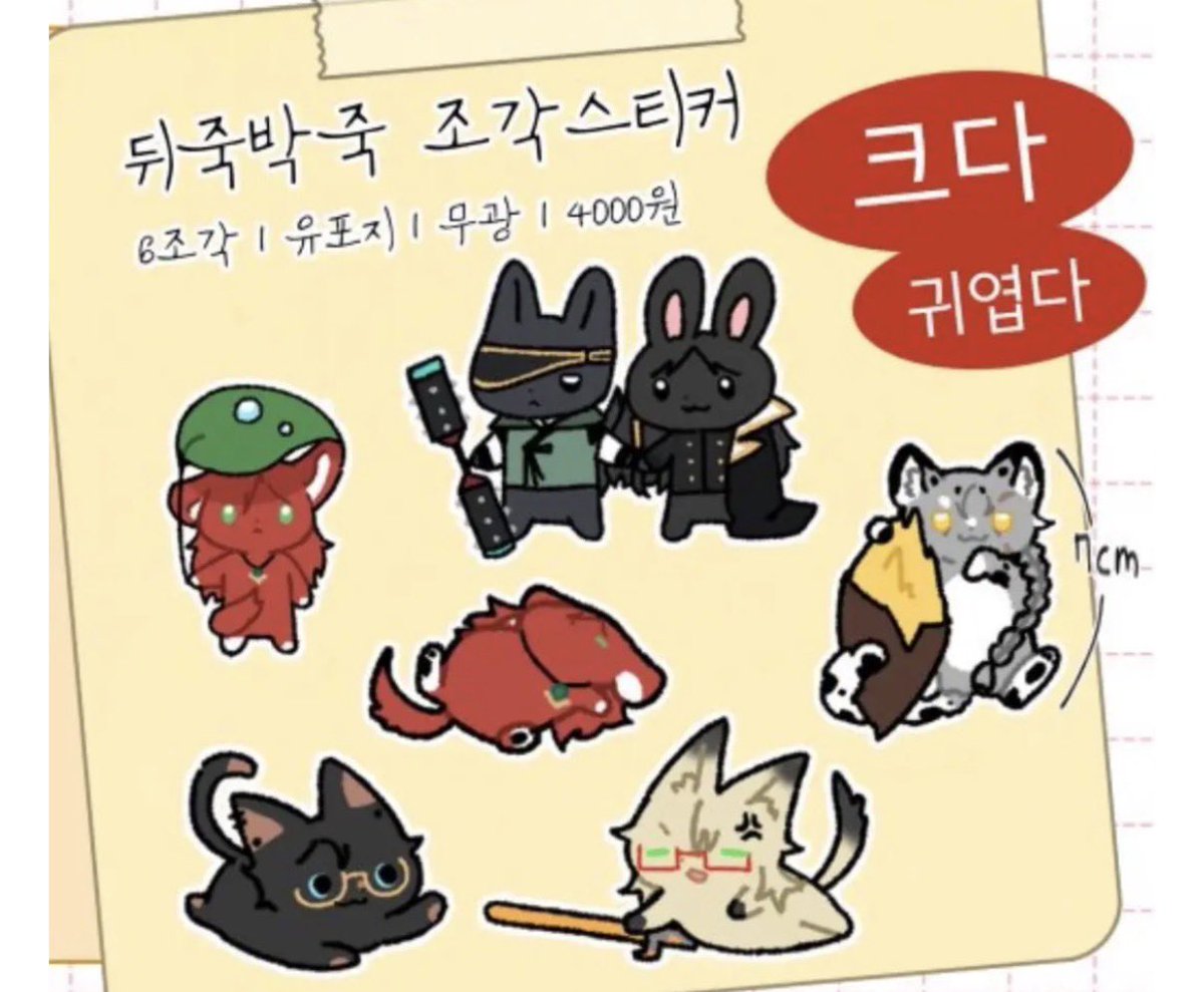 ham_ttibu's tweet photo. #로오히_장터
#로오히장터

안녕하세요! 로오히 스티커&amp;아크릴류 전부 재고 소진을 위해 50% 가격 인하하여 올려둡니다!🥹
영웅 아크릴 블록 5000원, 스티커류 1000원~ 입니다!

재고 완판 시 RT 추첨 한 분께 원하시는 영웅 아크릴 코롯토를 제작해드립니다!
🔗https://t.co/Xtq5X0yeet https://t.co/QHlW8ZjUrE