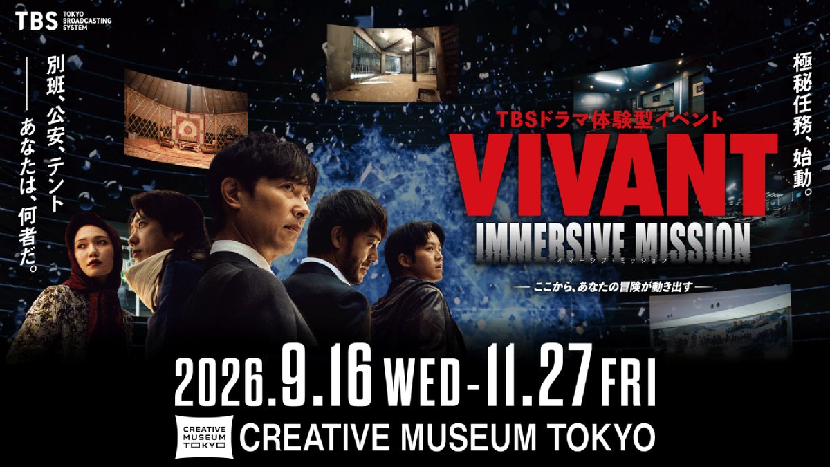 oricon's tweet photo. 『VIVANT』ドラマ体験型イベントで
「野崎とドラムの牢屋メシ」が食べられる❗️
⠀
《VIVANT IMMERSIVE MISSION》
9/16(水)～11/27(金) 事前予約制
https://t.co/XUS4SN0oKI
⠀
実際のセットを舞台に「別班」「公安」「テント」「ドラムの仲間探し」から1つを選び、極秘任務に挑む。
⠀
#VIVANT https://t.co/Kw6gUC5mtB