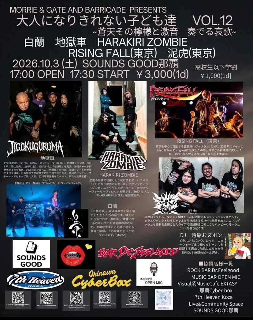 地獄 地獄車【公式】OKINAWA Metal Core Band (@jigokguruma1996) / X