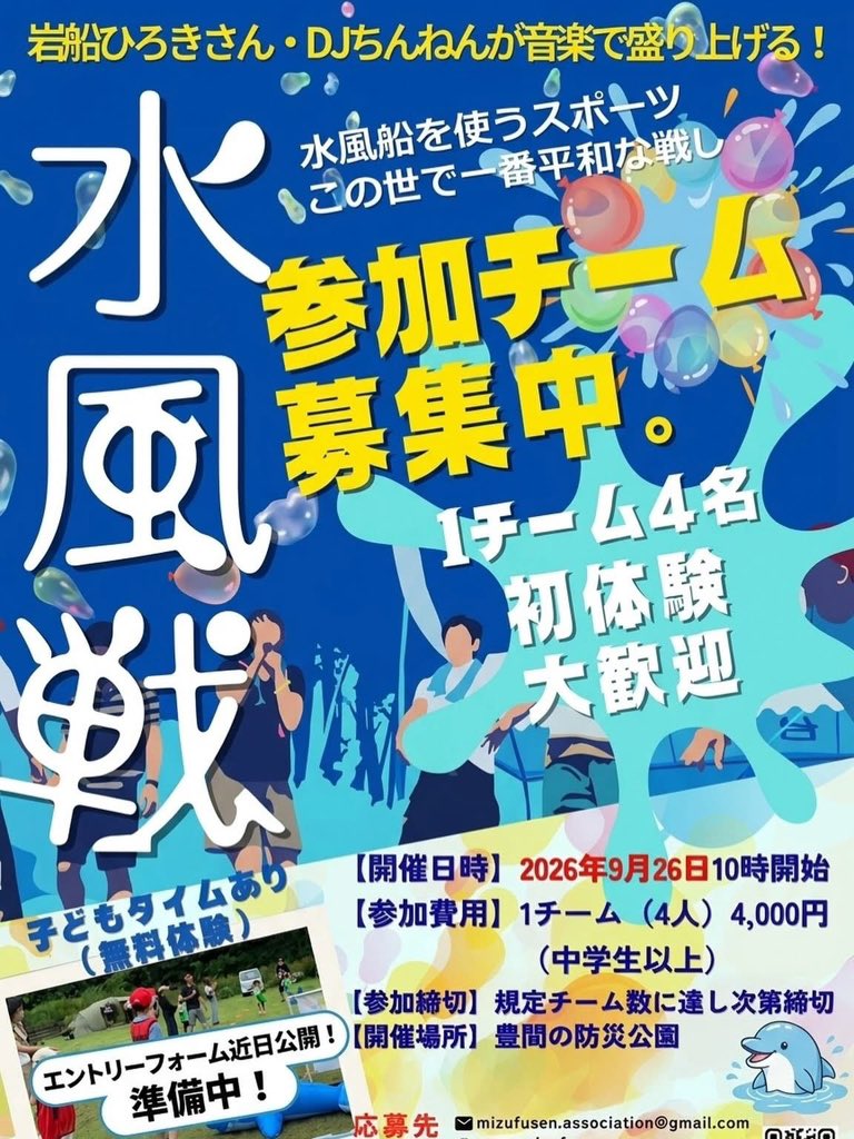 Punestaff's tweet photo. New!!

9.26(土)いわき豊間防災公園
いわき水風戦

集合：10時
参加費用：1チーム(4人)¥4000
※中学生以上
※観覧・応援無料

▼LIVE
岩船ひろき
阿部祐也
若生ヤスジ
※3組ともメッセンジャーチームとして、水風戦に出場します

▼参加申込
https://t.co/FH3QZnGm6V https://t.co/4PFzljkc7V