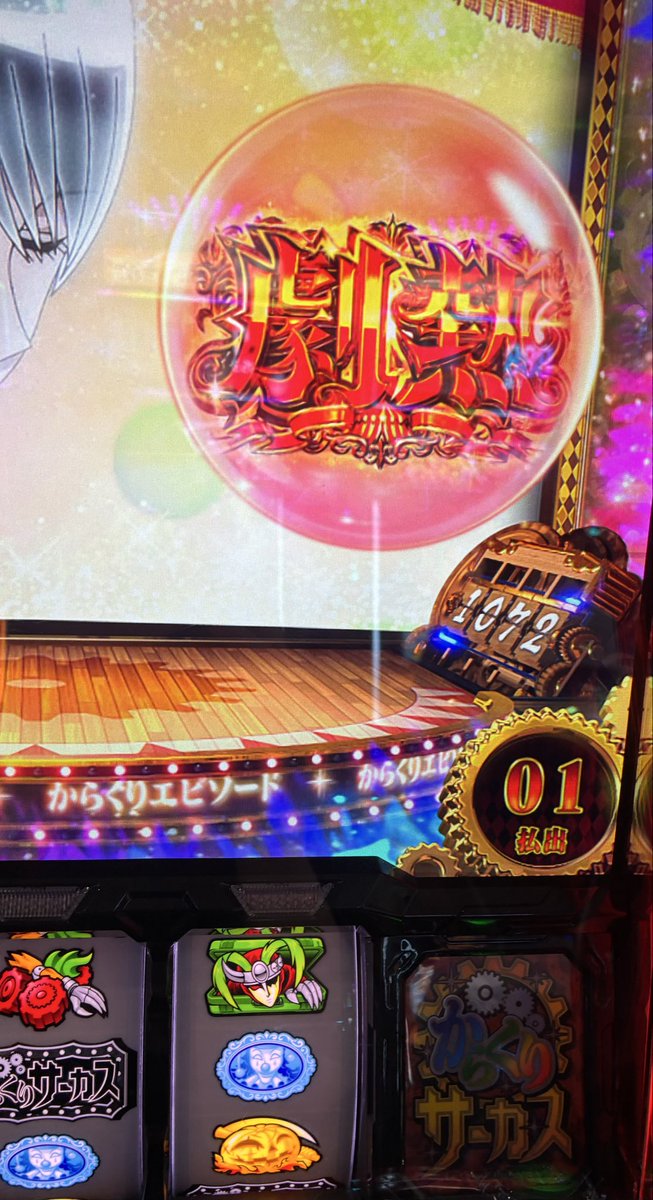 rs18231ak67's tweet photo. 人数少なめのとこいったけど抽選負け
からくりスター���で朝一通常幕間の1g後にレア役引いてハマったけどa→c確認できた https://t.co/wqHd52sY20