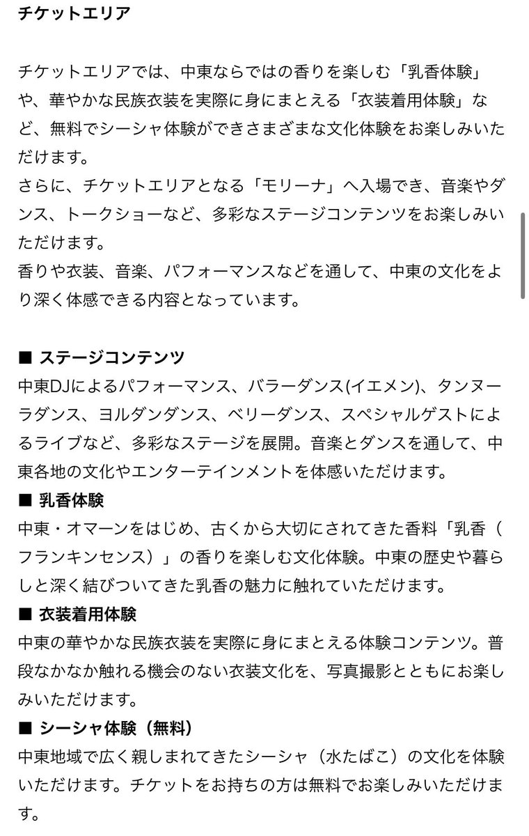 yumekanaerugoe's tweet photo. ＼📣大阪・咲洲で中東アラビアンフェスティバル開催！🌙✨／

万博で高まった中東への関心を、次の「リヤド万博」へ！

死海エステやワディラム砂漠体験、乳香、アラビアンメイクなど、中東の食・音楽・文化を五感で楽しめます🇸🇦

さらに、万博でも人気を集めたサウジアラビアのタレント「サレ アブドゥラ アル ドゥアイリジ」も来日！

📍咲洲モリーナ
🗓️2026年10月23日（金）～25日（日）
🎫無料エリア／チケット制エリア

万博の次は、中東の魅力を大阪で体験してみませんか？👀✨