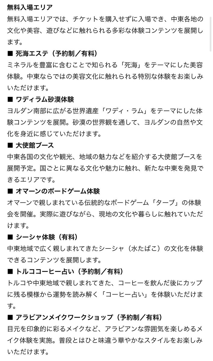 yumekanaerugoe's tweet photo. ＼📣大阪・咲洲で中東アラビアンフェスティバル開催！🌙✨／

万博で高まった中東への関心を、次の「リヤド万博」へ！

死海エステやワディラム砂漠体験、乳香、アラビアンメイクなど、中東の食・音楽・文化を五感で楽しめます🇸🇦

さらに、万博でも人気を集めたサウジアラビアのタレント「サレ アブドゥラ アル ドゥアイリジ」も来日！

📍咲洲モリーナ
🗓️2026年10月23日（金）～25日（日）
🎫無料エリア／チケット制エリア

万博の次は、中東の魅力を大阪で体験してみませんか？👀✨