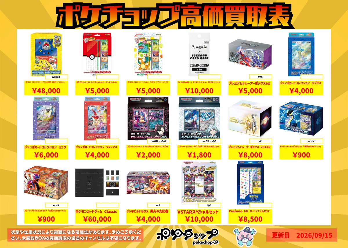 ポケチョップ立川店 on X: 