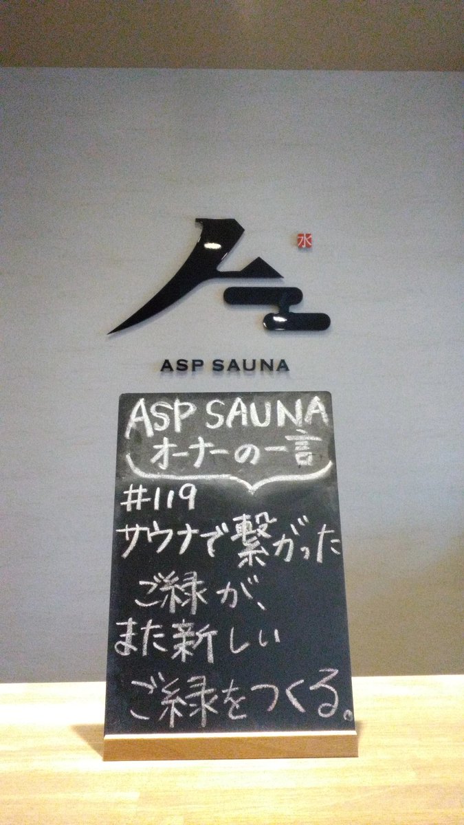 AspSauna's tweet photo. #サウナ　#サウナ好きと繋がりたい　#岐阜 https://t.co/zPv0CnFZgc