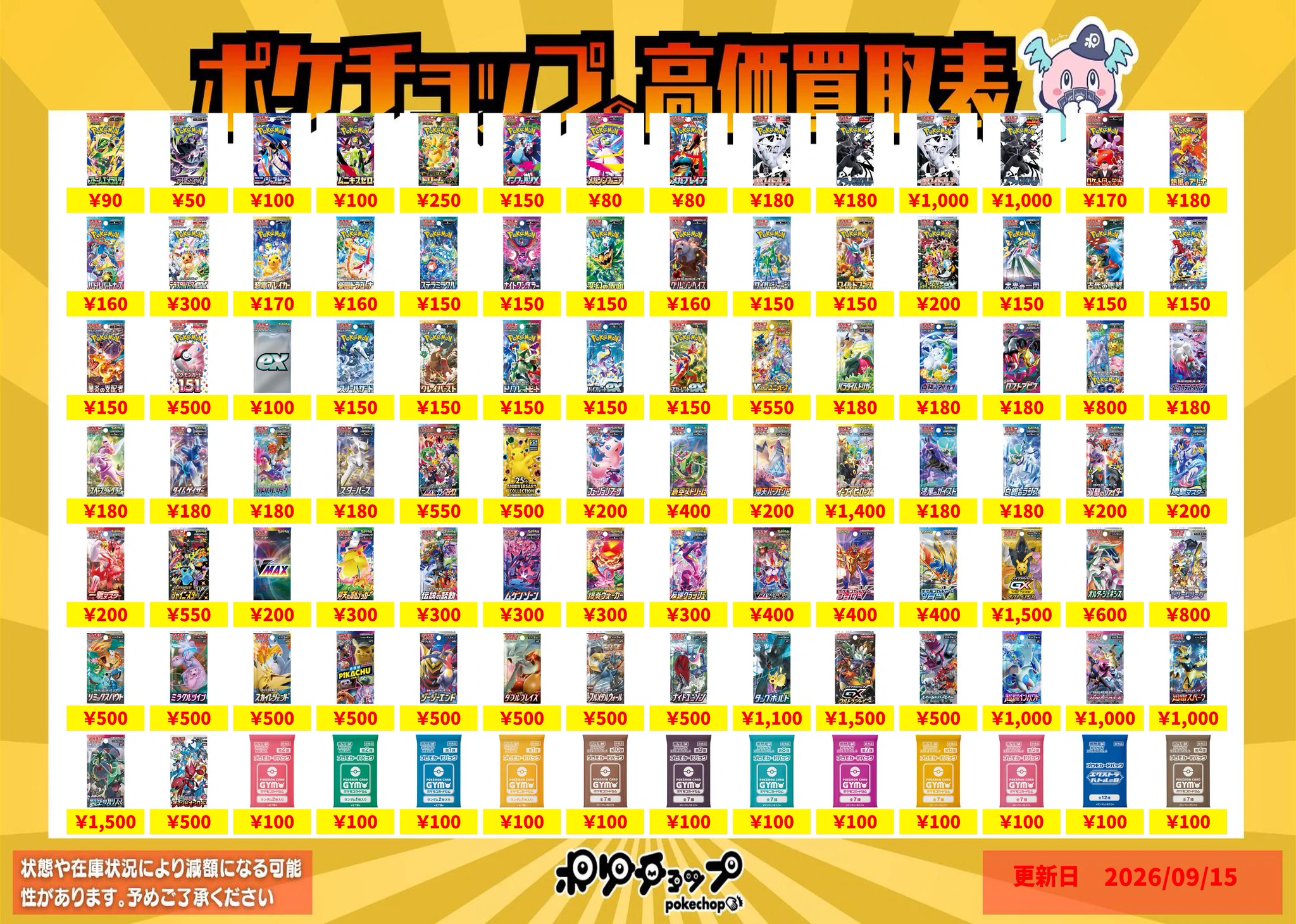 ポケチョップ立川店 on X: 