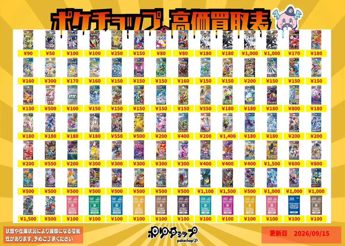 ポケモンカード スターターセット等 5点セット ポケチョップ立川店 on X: 