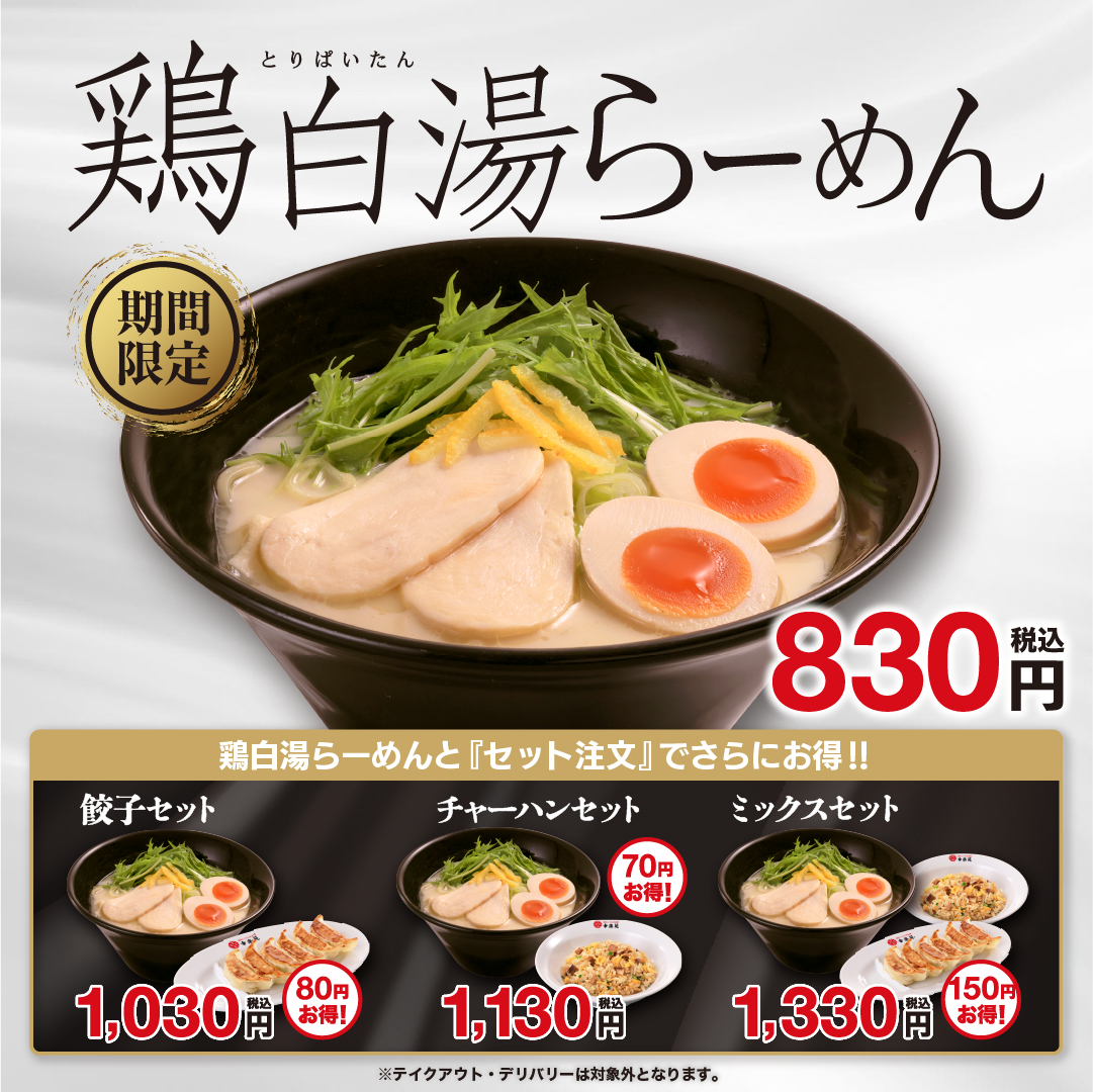 kourakuen_pr's tweet photo. ＼本日(9/15)販売開始📣／
　
#鶏白湯らーめん
#担担麺
#麻辣担担麺

期間限定メニュー3種を販売開始いたします✨
どれも秋冬を飾る幸楽苑の自信作です😋
また、単品より70円～150円お得なセットもご用意しております。

皆様のご来店、お待ちしております🎉

#幸楽苑 https://t.co/T1ahThO1Ss