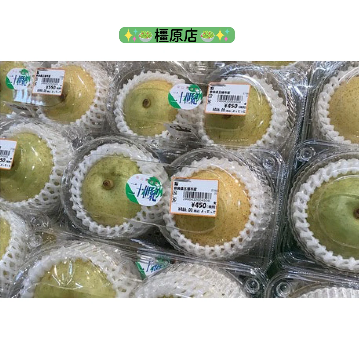 産直 市場 よって っ て 橿原 店