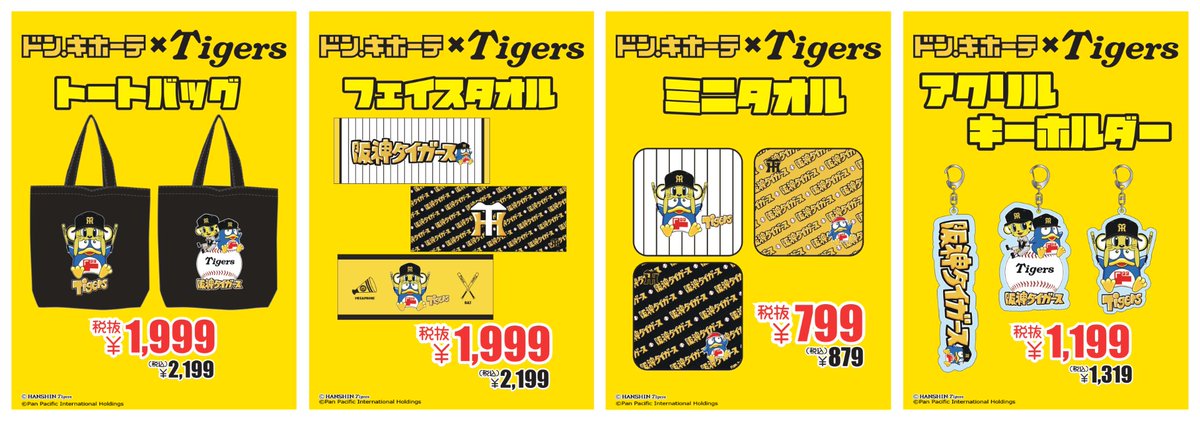 donki_donki's tweet photo. ／
#阪神タイガース × ドンペンのコラボグッズが発売中！
＼

どれもインパクト抜群のデザイン！
虎党もドンペンファンも見逃せない激アツラインナップです！

売り切れ次第終了
🗾ドン・キホーテ対象��舗
https://t.co/Z7xn4v8cz5 https://t.co/McaYLH5YYS